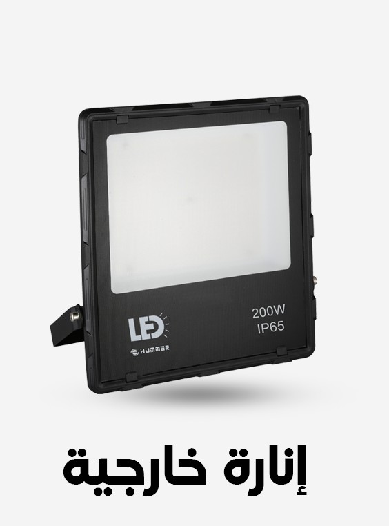 اناره خارجية